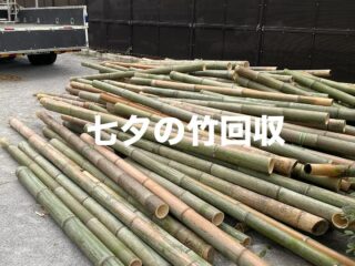 今年も所属する
#湘南電設業協同組合青年部
の活動の一環として
#湘南ひらつか七夕まつり で
七夕飾りを吊るしていた竹を回収しました🎋

今年は拳が入るほど太くて立派な竹が😳
手配してくださった平塚市役所さん、
そして、撤去し運んでくれた職人さん達に感謝です！

これらを利活用し、竹あかりを製作します🎍✨