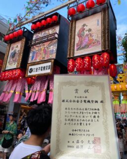 七夕飾りコンクール【入選】しました！

投票してくださった方々
ありがとうございます✨

昨年の準入選を上回る、入選に選出して頂きました！

これも暑い中製作に尽力してくれた社員をはじめ、
丁寧に型枠を作ってくれた大工さんや
ご協力頂いた職人さん達のおかげです🎋
ありがとうございます👏

また来年も楽しみに😊

【湘南ひらつか七夕まつり2025】
7/4(金)〜7/6(日)