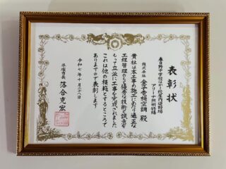 ・
🕊️令和7年度平塚市優良建設工事表彰式🕊️

昨年施工した、
【春日野中学校ほか1校屋内運動場アリーナ照明修繕】
が平塚市の優良建設工事として選ばれ、
表彰されました🏅

工事内容としては
平塚市内の春日野中学校および金旭中学校の
体育館高天井照明をLED照明へ更新するものでした👷🏼‍♂️

優良表彰に選ばれるにあたり
これも丁寧な施工にご尽力頂いた協力会社様、
そして安全に努めながら作業に従事して頂いた
職人の皆様のおかげだと思っております。

表彰式の中で、
「他の見本となるような優れた工事内容」
というお言葉がありました。
大変ありがたい限りです。
市民生活の基盤である
インフラ整備の担い手という自覚と共に、
これからも品質･技術向上に努めて参ります。